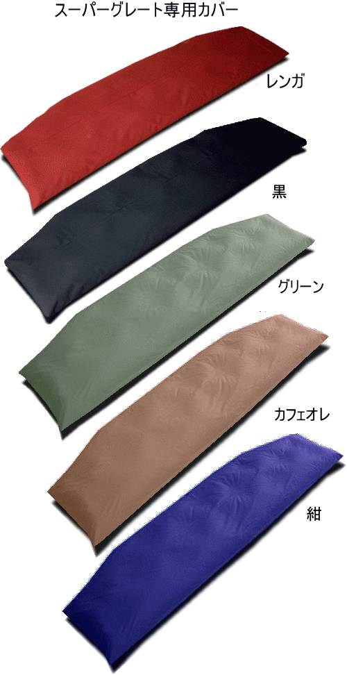 三菱ふそうスーパーグレート用トラック敷き布団