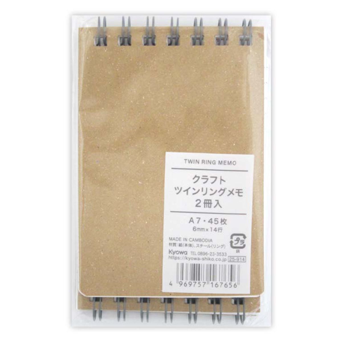 まとめ買い】A7 クラフトツインリングメモ B罫 45枚 2冊入 0915/357945