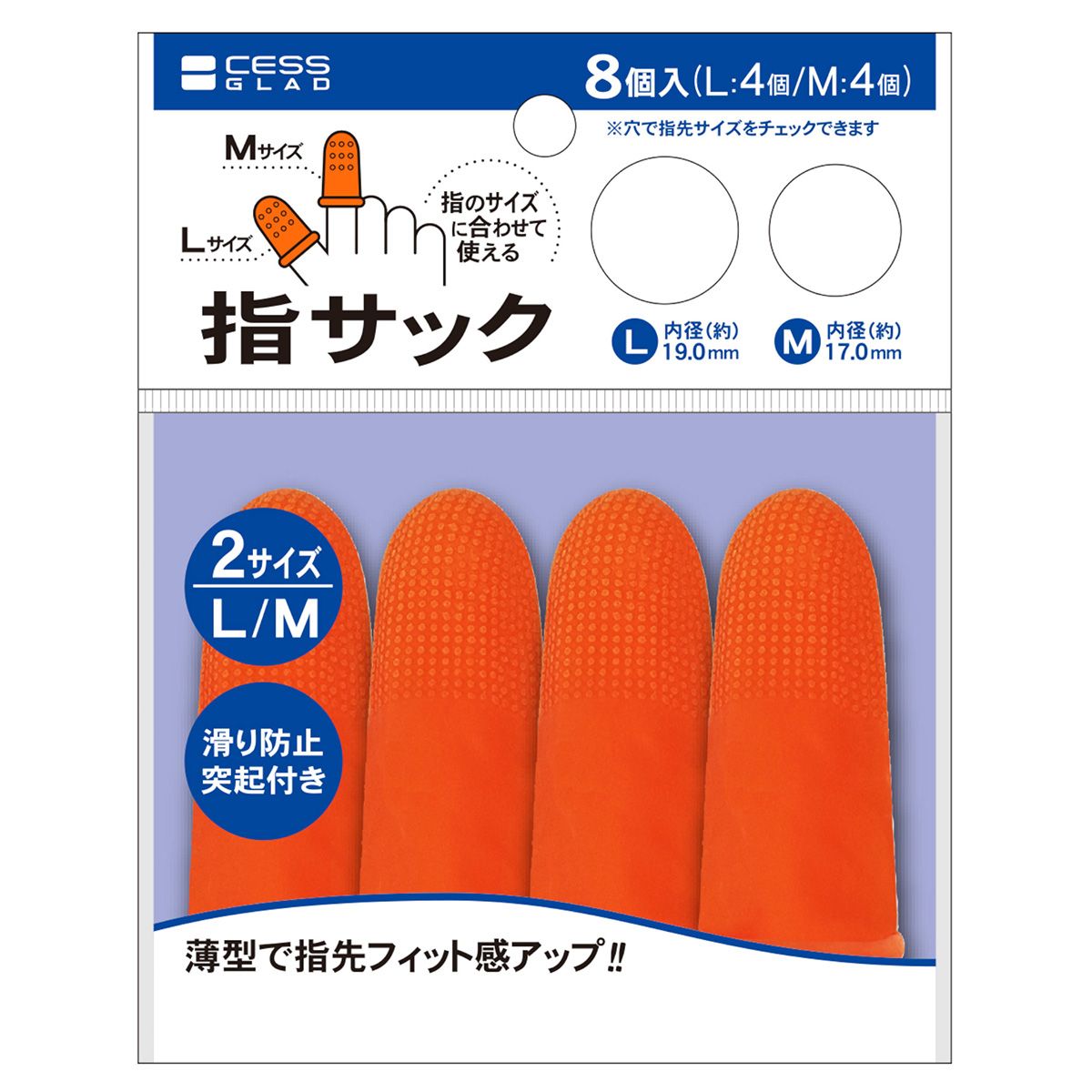 まとめ買い】指サックL&M8P オレンジ 0931/352595 | ワッツ