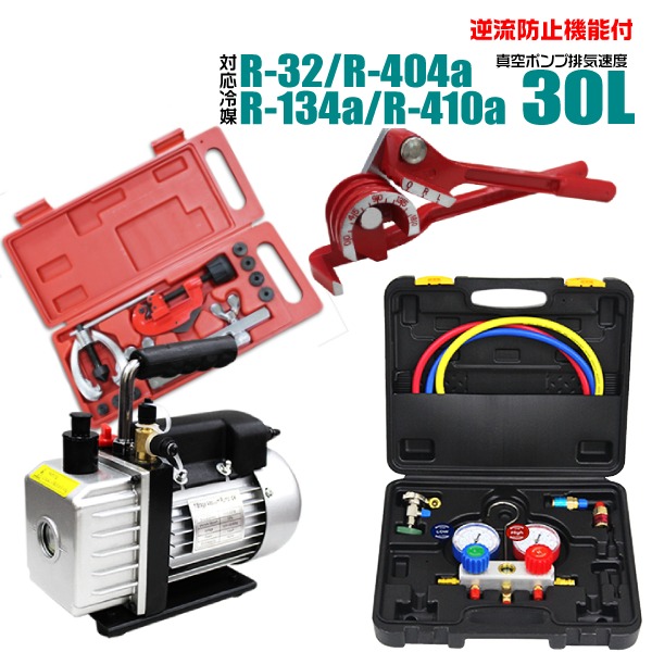 3点SET】真空ポンプ エアコン マニホールドゲージ エアコンガス