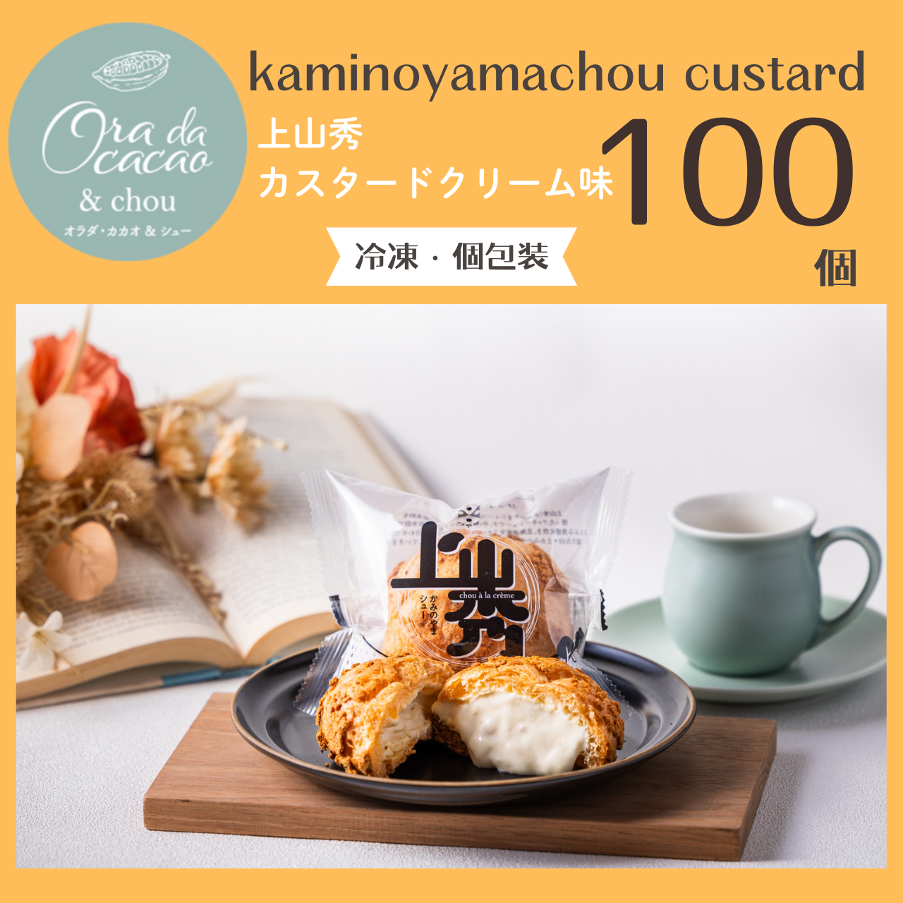 上山秀(カスタード)100個【送料無料】 – Yamakara ONLINE Shop