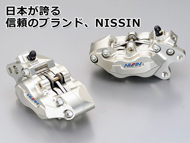 日本屈指のブレーキシステム - ニッシン(NISSIN)キャリパー | 4ミニ.net