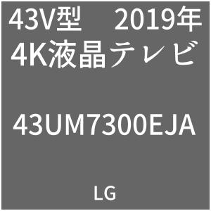 LG UM7300E 43UM7300EJA | 4Kテレビが欲しい 価格動向をチェック