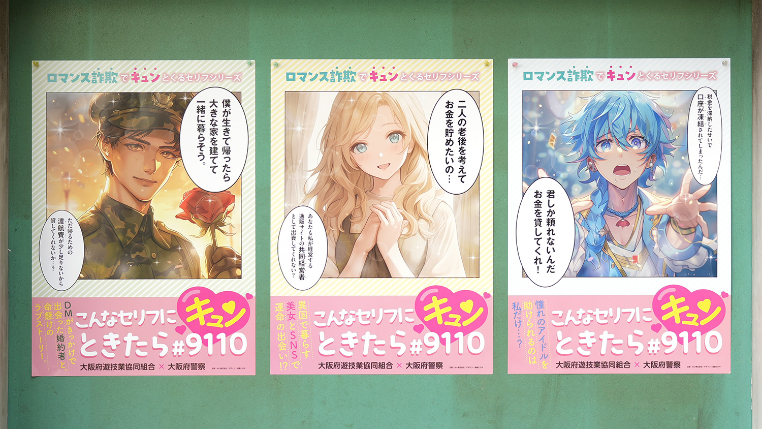 こんなセリフにキュンときたら#9110 | ない株式会社