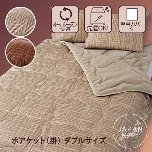 暖暖爽快 Luxury （ラグジュアリー） ボアケット ダブル ブラウン