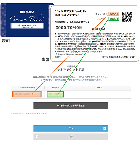 チケット購入方法【シネマチケットをお持ちの方】 - 109シネマズ