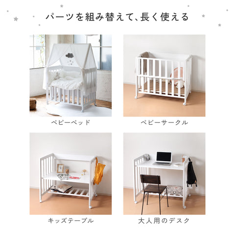 キャノピー（天蓋）付き ミニベッド&デスク / ベビーベッド 日本製