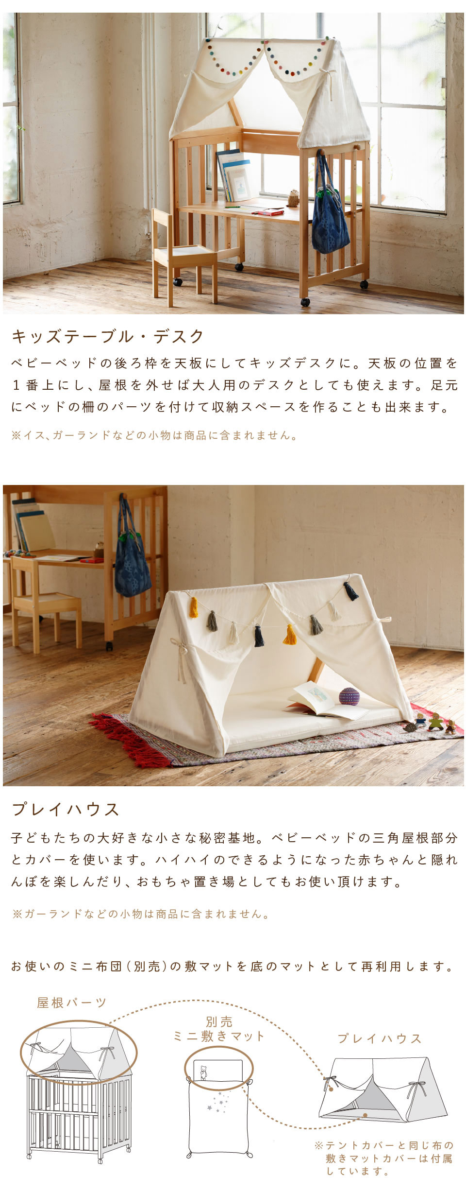 プレイハウス付き 5wayミニベッド&デスク/ ベビーベッド 日本製