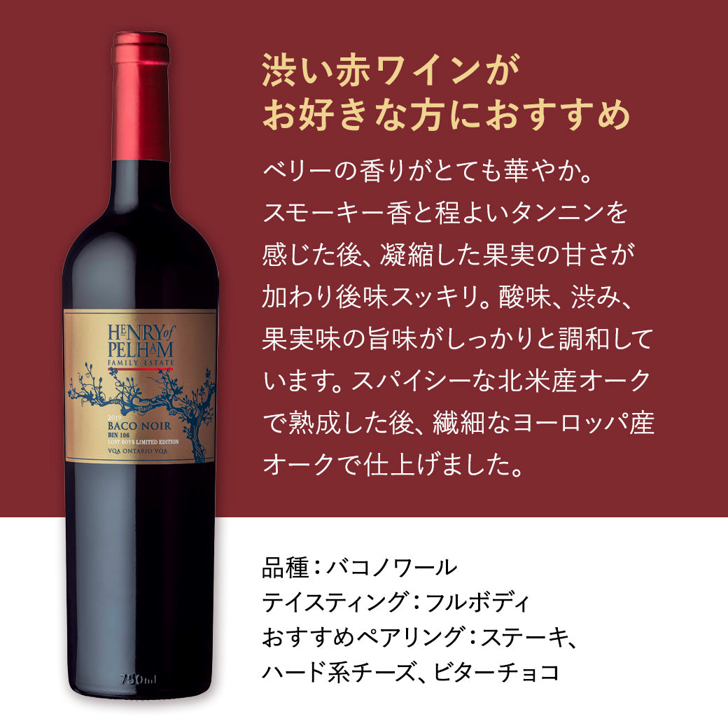 ステーキに合う】ヘンリーオブペルハム Bin106ロストボーイズバコ