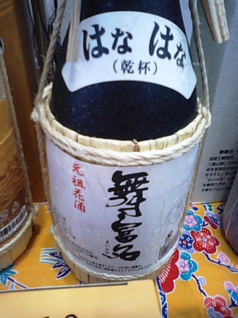 舞富名の入波平酒造見学レポート - 泡盛ブログ | 泡盛の楽しみ方は無限大