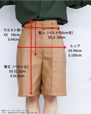 147_ichi_yon_nana】ベルト付きフェイクレザーハーフパンツ｜小柄女性向け