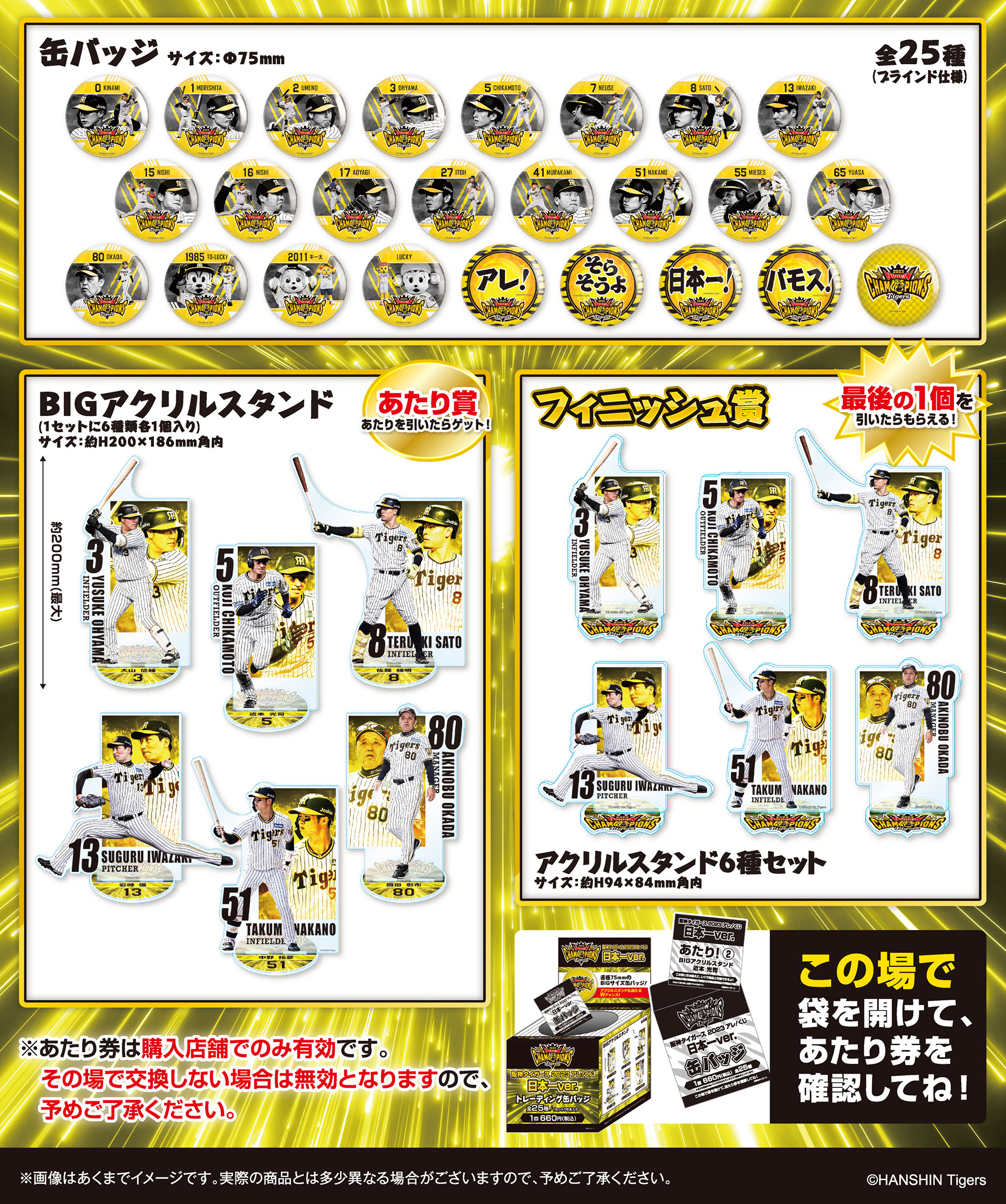 阪神タイガース 2023 アレ！くじ