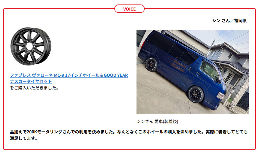 ハイエース用 ファブレス ヴァローネ MC-9 17インチホイール＆タイヤ