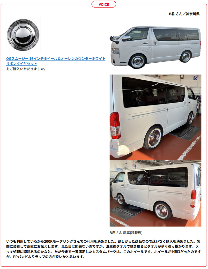 ハイエース用 OG スムージー 16インチホイール＆タイヤセットを販売