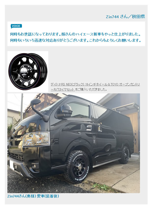 ハイエース用 デイトナRS NEO 16インチホイール＆タイヤセットを販売