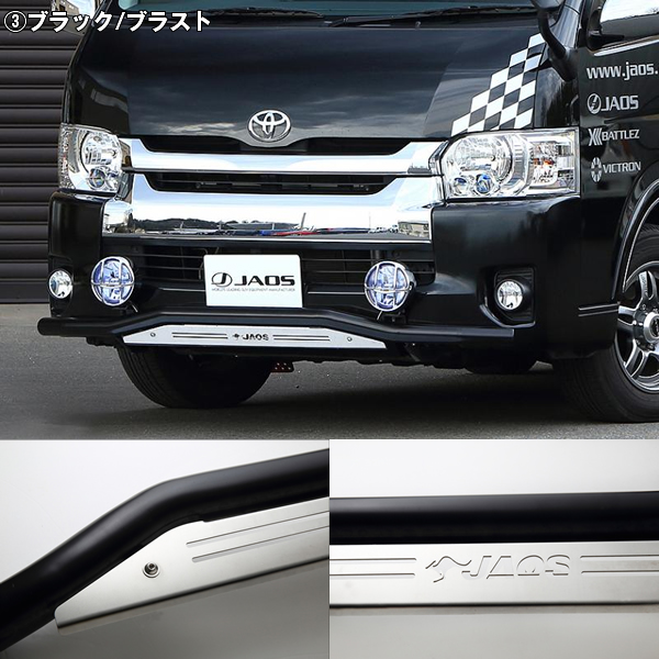 ハイエース ワイドボディー用 JAOS フロントスキッドバーを販売