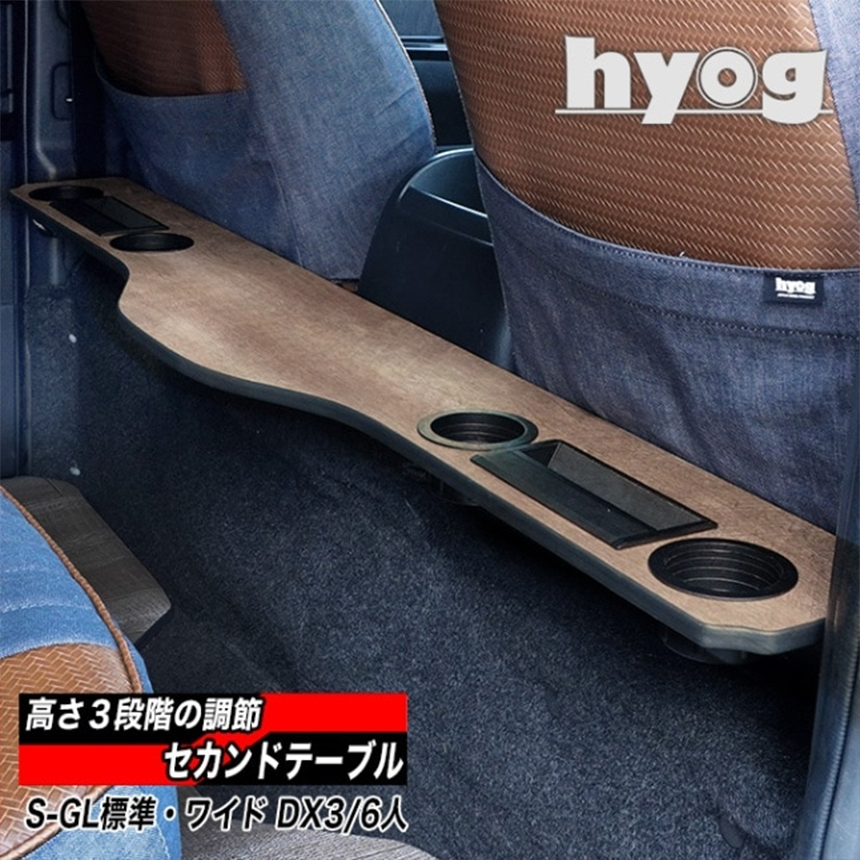 ハイエース専用 hyog セカンドテーブル (跳ね上げ収納式) 硬質CFタイプ