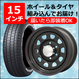 ハイエース用 15インチ スタッドレスタイヤセット(デイトナ ブラック