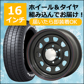 ハイエース用 16インチ スタッドレスタイヤセット(デイトナ ブラック