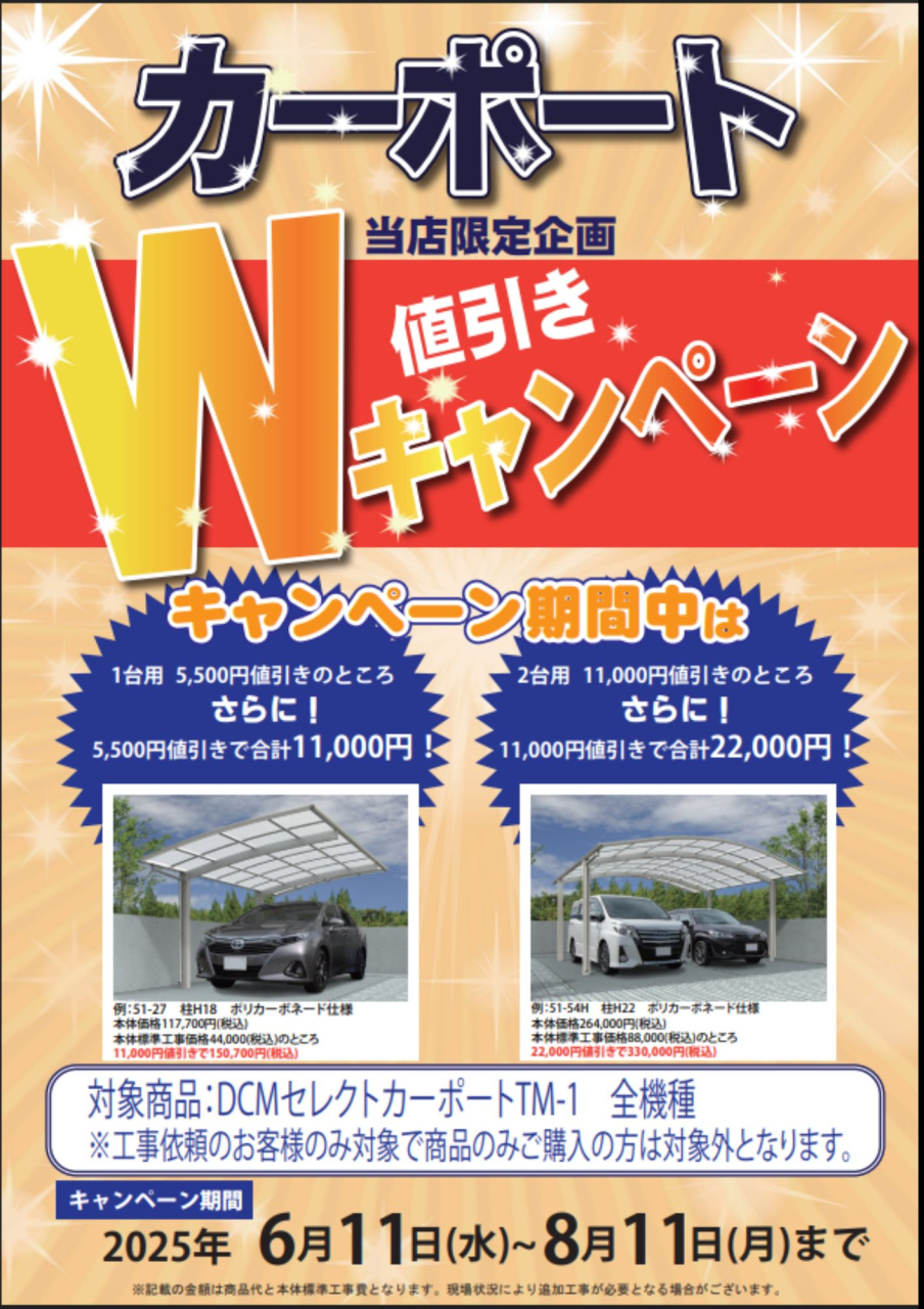 2025年8月11日まで】夏のリフォームフェア開催中！ | お知らせ | 21