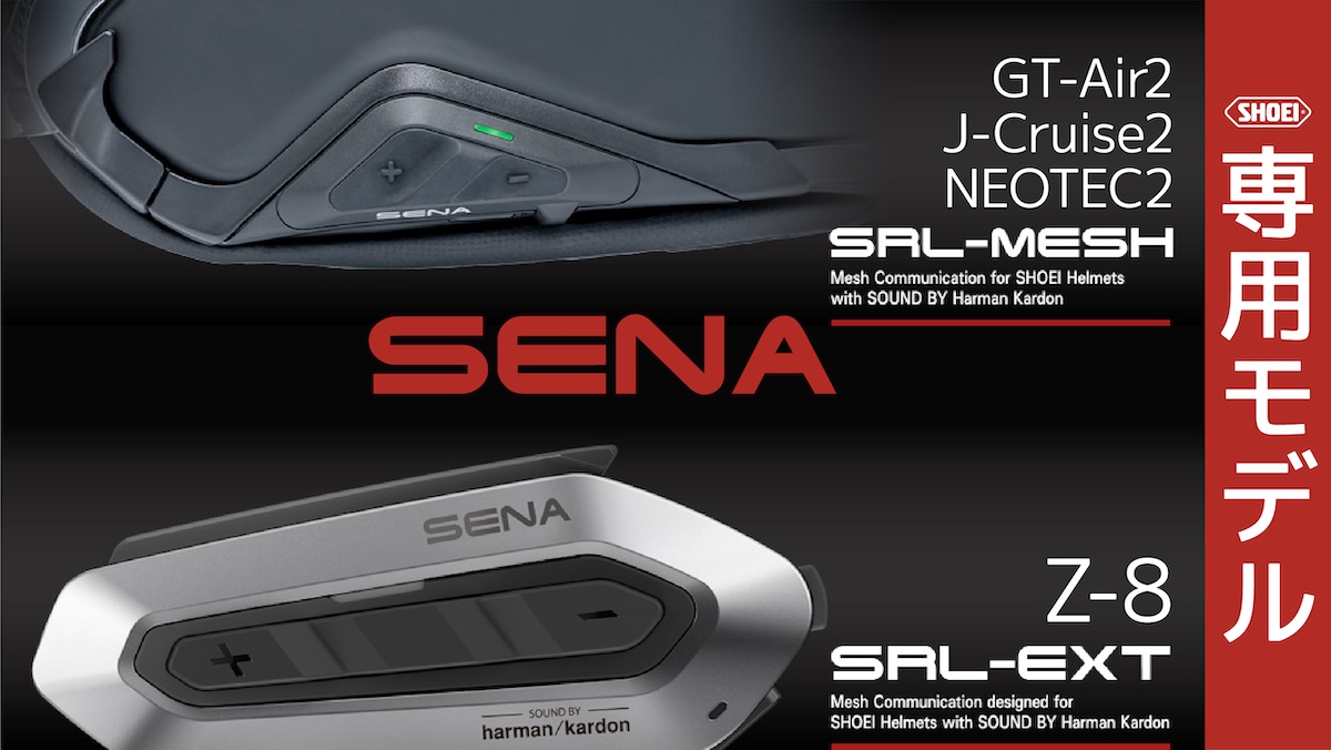SHOEIヘルメット専用のインターコムがグレードアップ！ | 2りんかんNEWS