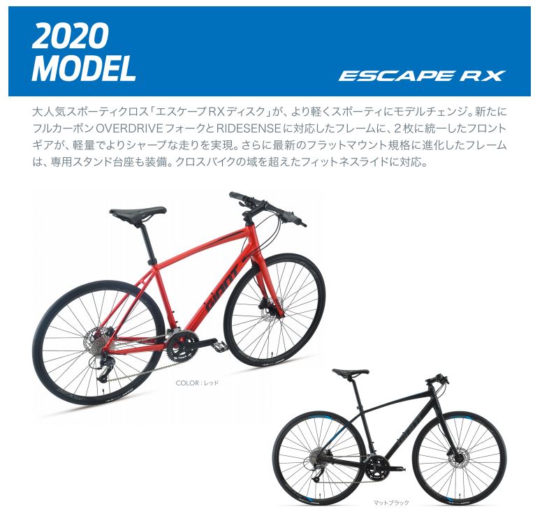 ジャイアント(GIANT) ESCAPE RX DISC(エスケープ アールエックス