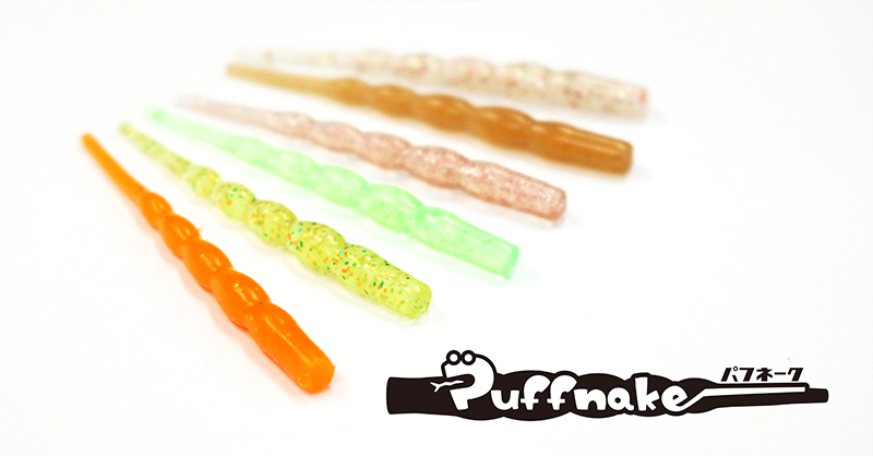PUFFNAKE - アジング ライトゲーム フィッシング｜THIRTY34FOUR