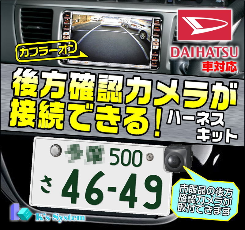 ケーズシステム 通信プラザ / NMZL-W70D(N232) ダイハツ純正ディーラー