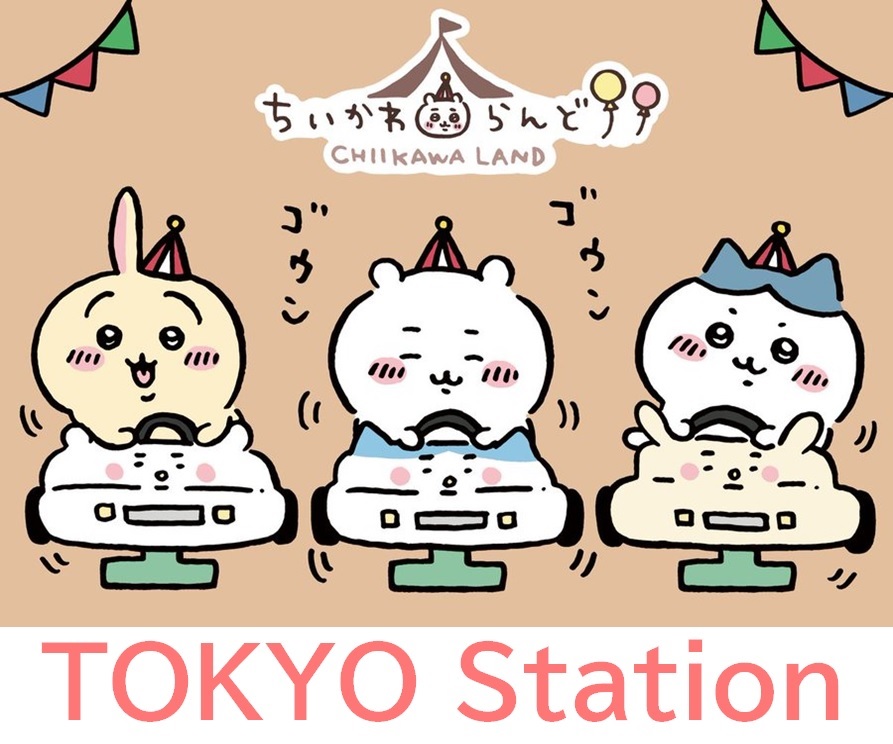 旧サイト】ちいかわらんどTOKYO Station ちいかわハッピーバッグ2024年