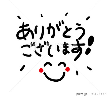 ありがとうございますのイラスト素材 [93123432] - PIXTA