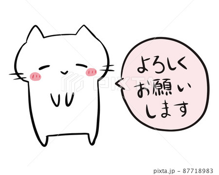 よろしくお願いしますの写真素材 - PIXTA