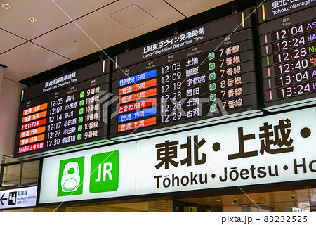 新幹線案内板の写真素材 - PIXTA