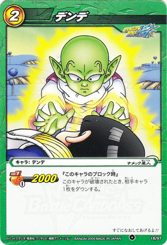 属性「ナメック星人」(11 枚)｜ミラクルバトルカードダス