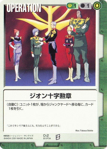 カード名「ジオン十字勲章」(2 枚)｜ガンダムウォー