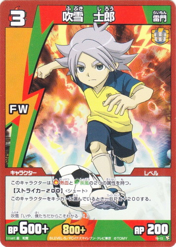 カード名「吹雪 士郎」(5 枚)｜イナズマイレブン トレーディングカード