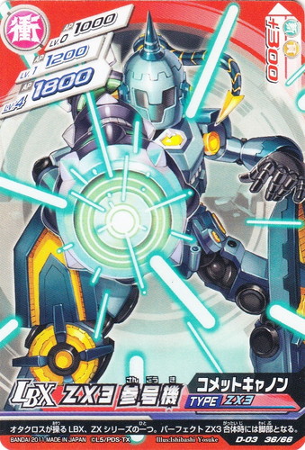 カード名「ZX3参号機」(2 枚)｜ダンボール戦機 LBX バトルカードゲーム