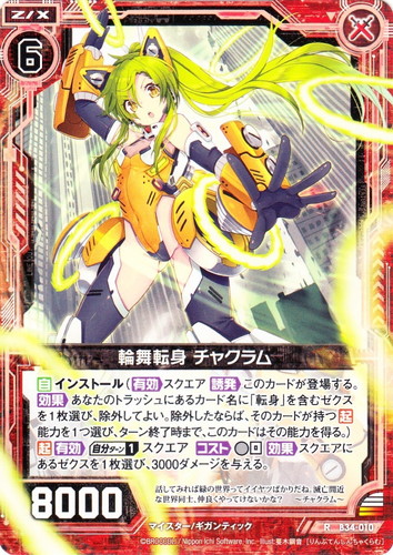 種族「マイスター」(36 枚)｜Z/X -Zillions of enemy X-