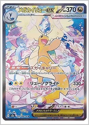 MEGAドリームex 4枚セット メガドリーム - ハイクラスパック「MEGA