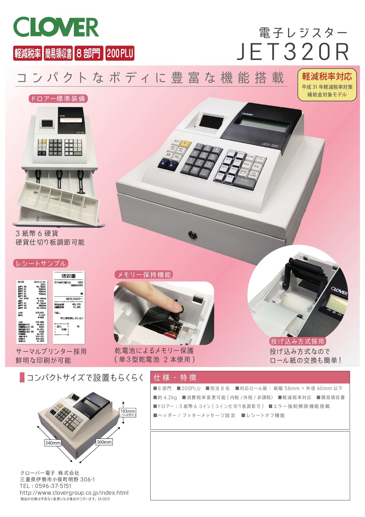 JET320 コンパクトレジ 軽減税率対応