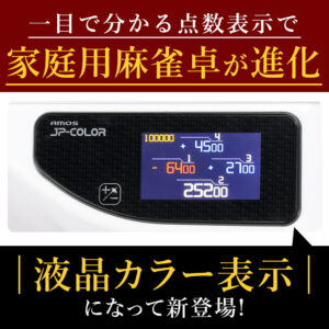 2023年最新】最先端の全自動麻雀卓