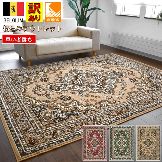 カーペット 4.5畳 おしゃれ 北欧 絨毯 訳あり アウトレット ラグ