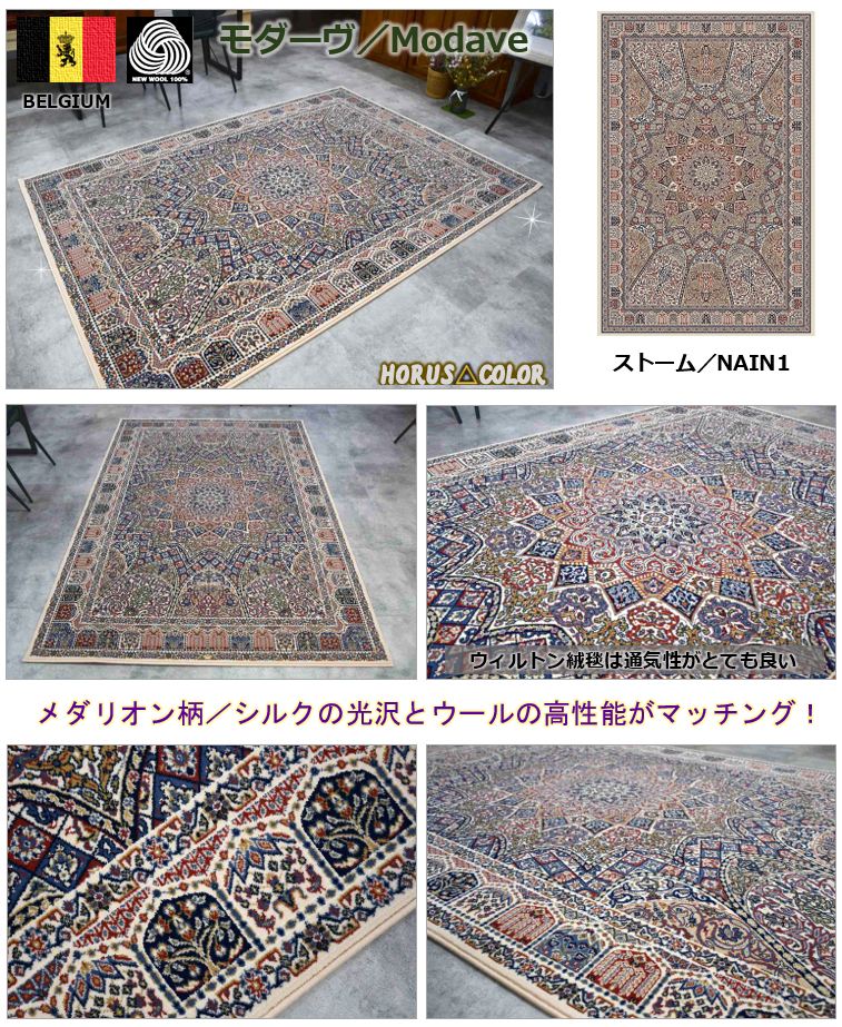 絨毯 カーペット 3畳 160×230cm ベルギー ラグ ウール シルク 羊毛