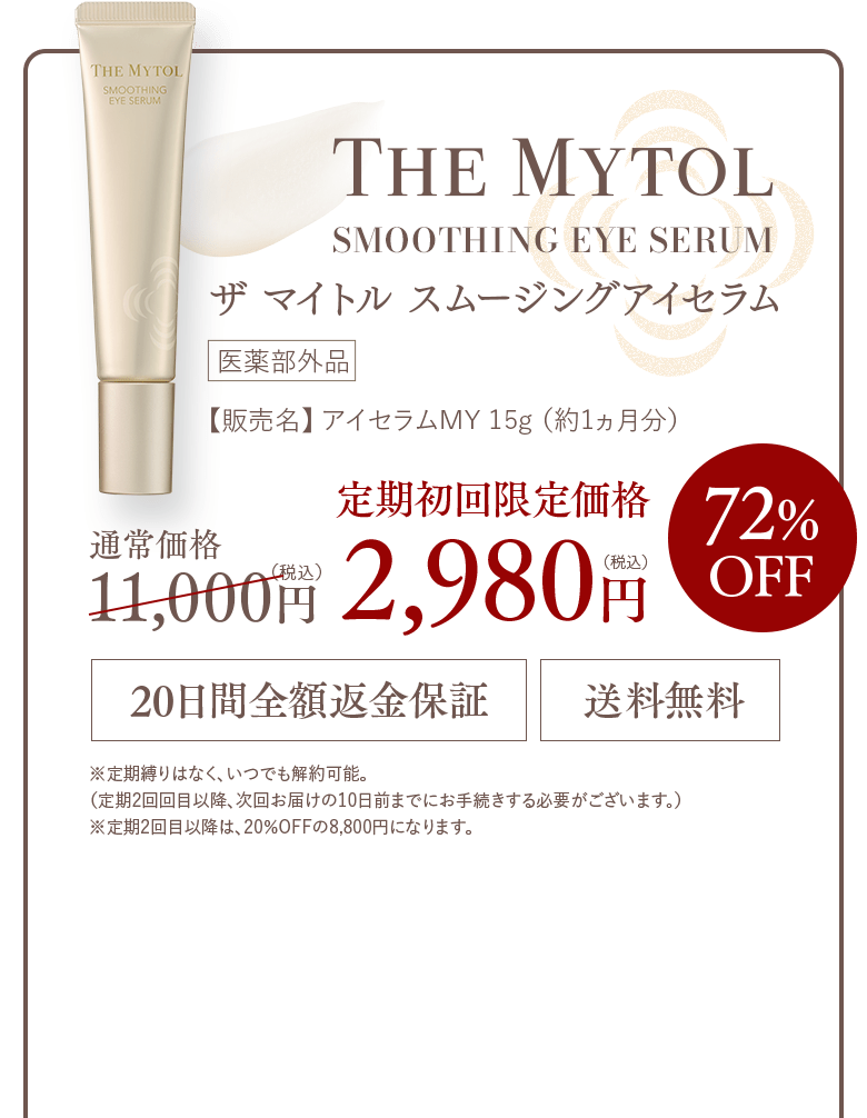 THE MYTOL SMOOTHING EYE SERUM - TAISHO BEAUTY ONLINE