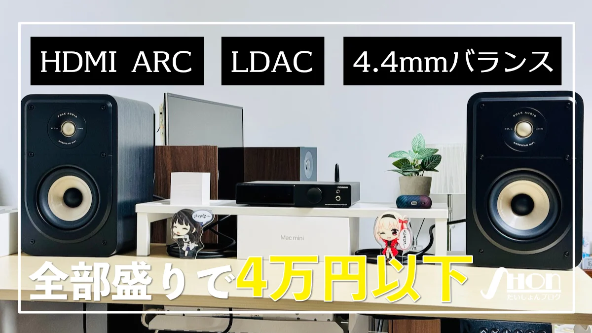 SMSL AO300を実機レビュー！豊富なインタフェースを詰め込んで4万円