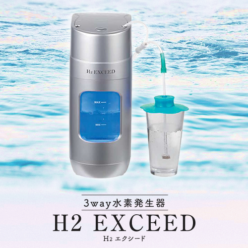 3way水素発生器 H2 EXCEED