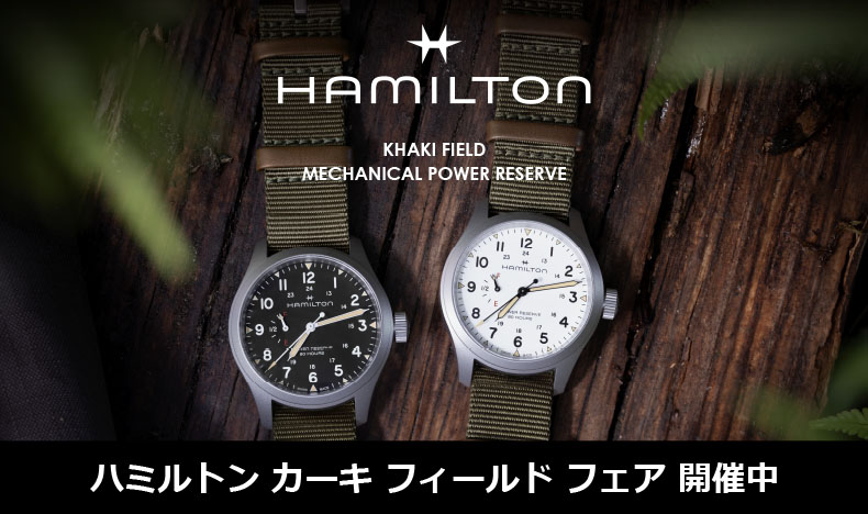 国内正規品ハミルトン カーキ フィールド メカニカル パワーリザーブ