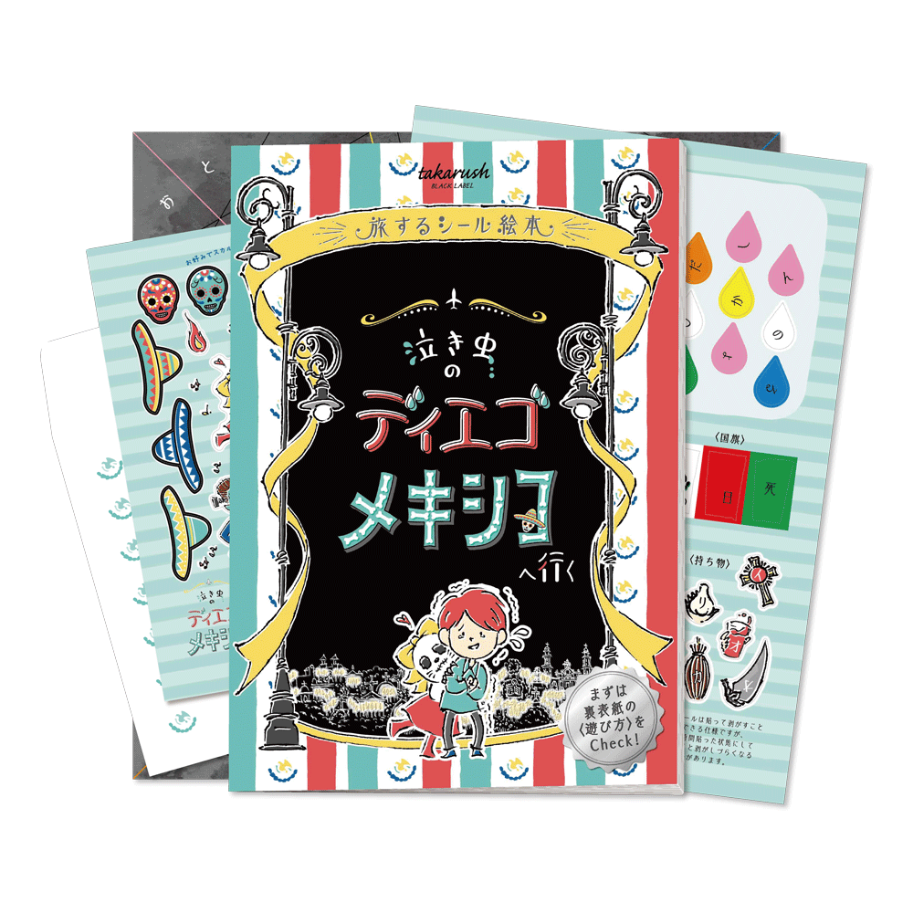 謎と発見のセレクトショップ】TAKARA PORT（タカラポート）04『泣き虫