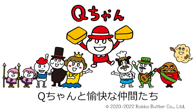 有限会社テイクツー｜Q・B・B ベビーチーズ