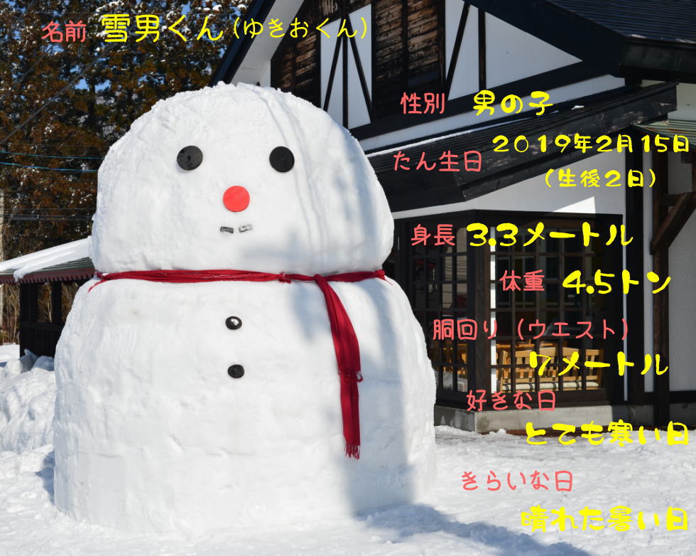 立山山麓に巨大雪だるま誕生 – 立山山麓温泉 ホワイトベル 公式サイト