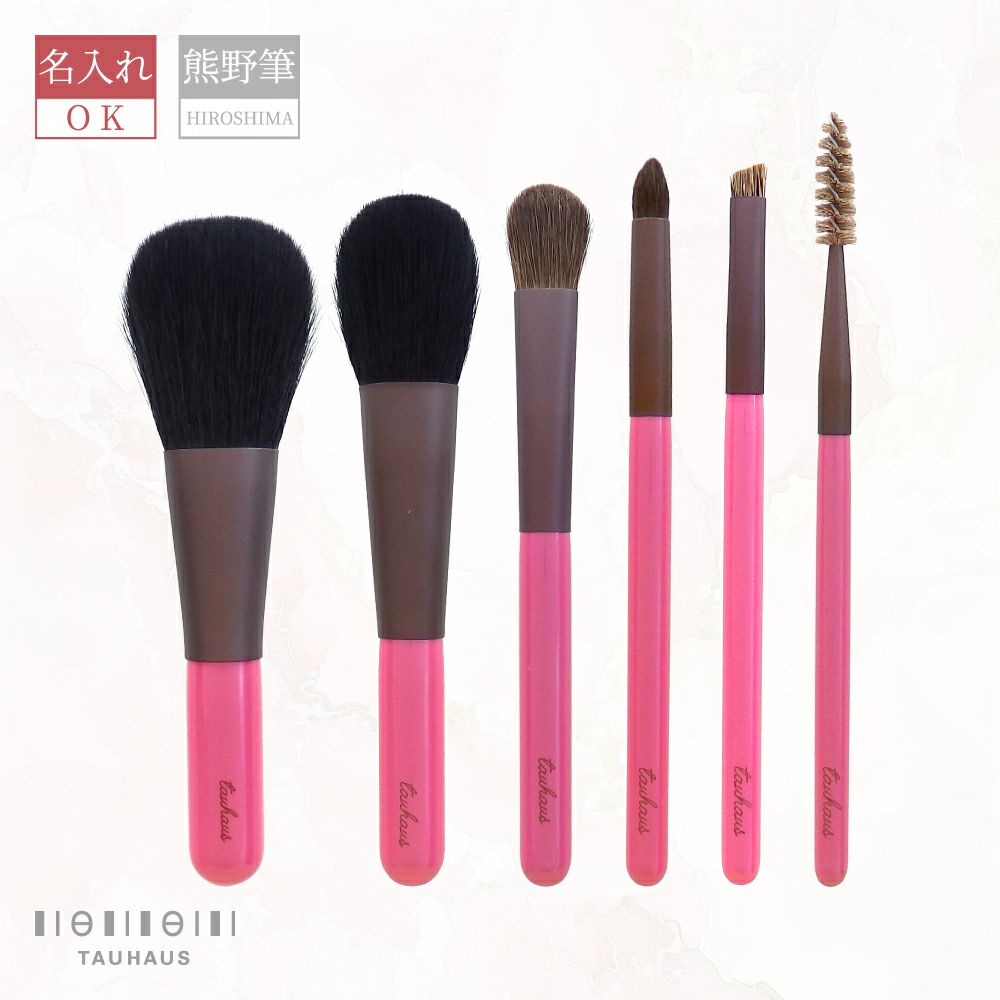 ハンディサイズ メイクブラシセット | TAUHAUS
